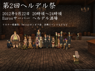 第2回ヘルデル祭.jpg