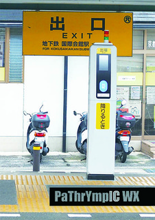 pathrympicwx告知用.jpg
